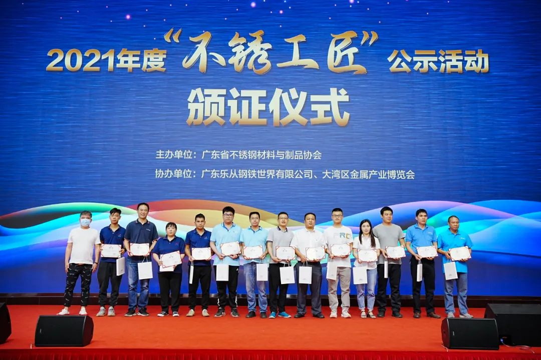 喜报！祝贺千亿球友会官网千亿(中国)管员工再次荣获“不锈工匠”称号